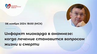 Инфаркт миокарда в анамнезе: когда лечение становится вопросом жизни и смерти