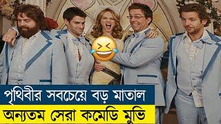 The Hangover Movie Explaine in Bangla|Comedy|Funny|Action| Cine Recaps BD