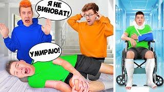 ГЛЕНТ СЛОМАЛ НОГУ ! *Пранк над Друзьями*