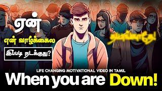 When no one believe in you ( Life changing Tamil motivational video never miss it!)