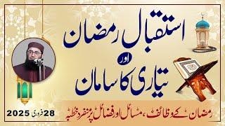 Istaqbal Ramzan or Tayari ka Saman || Abdul Mannan Rasikh || 28 Feb 2025