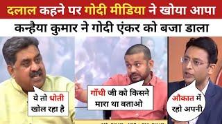 Kanhaiya Kumar Epic Destroy  godi media | Godi Media insult