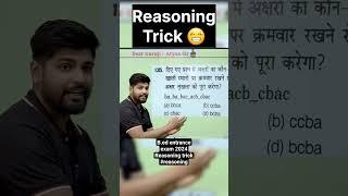 B.ed entrance exam 2024 Reasoning trick #reasoning