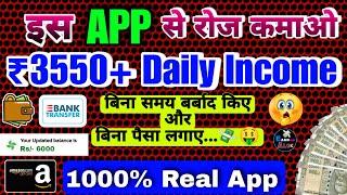 Best Daily Income Giving App || Make Money Online By Mobile || Best Earning App Zero Investment