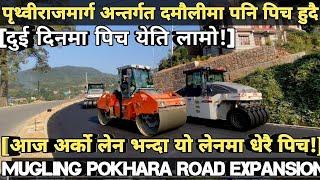 [429] MUGLING POKHARA ROAD INFORMATION[आज अर्को लेन भन्दा यो लेनमा धेरै पिच!]दुई दिनमा पिच येति लामो