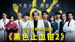 二宫和也主演，获奖小说改编，一口气看完真过瘾！