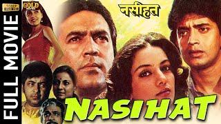 Nasihat 1986 - नसीहत l Classic Hindi Movie l Rajesh Khanna , Shabana Azmi , Deepti Naval