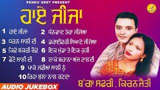 ਹਾਏ ਜੀਜਾ || Haye Jija || Bagga Safri || Kiranjyoti || New Audio Jukebox 2023 || Pendu Geet