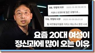 우울한데 밥은 잘 먹는 사람들...'비정형' 우울증의 모든 것 I 쿠크닥스