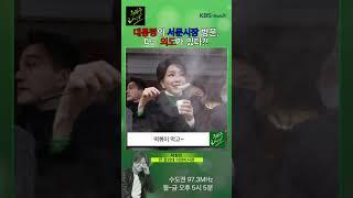 [주진우라이브] 탁현민, "대통령, 영부인 시장에 어묵, 떡볶이만 먹으러 가면 안돼"