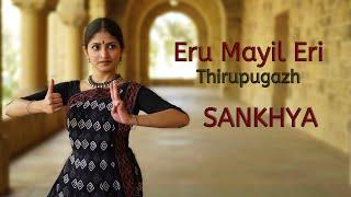 Eru Mayil Eri | Thirupugazh | Bharatanatyam by Sukanya Kumar | SANKHYA | Sudha Raghunathan