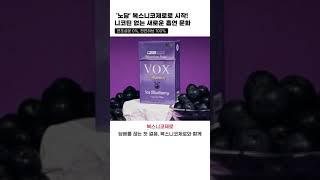 흡연자들의 | 새해 목표 | 니코틴 중독으로 부터 해방되기 | 니코틴0% 복스니코제로 허브스틱