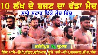 Best Kabaddi Show Match | Frandipur v/s Ghuman | Gaggu bua cup 19-05-2024