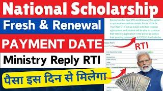 NSP Scholarship Payment 2024 | Ministry Reply With Proof RTI | NSP Payment Kab aayega जल्दी देखो