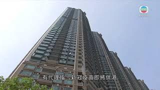 本港過去周末二手樓交投增 缺乏新盤一手交投減逾兩成-TVB News-20210111