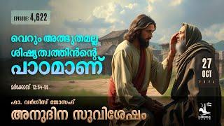 Not Just A Miracle But A Lesson In Discipleship | Oct 27 2024 | Daily Gospel Reflection Malayalam