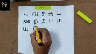 Tamil handwriting for kids | க ங ச எழுத பழகலாம் வாங்க | தமிழில்