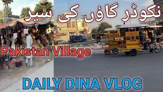 Nakodar Village Tour|Dina Jhelum Tour|My Daily Routine|Daily Vlog|Pakistan Village