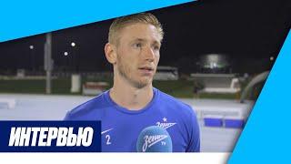 Дмитрий Чистяков на «Зенит-ТВ»: «Думаю, занесем эту игру в актив»
