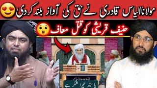  Dawat E Islami Par Ilzamaat ka jawab | Mufti Hanif Qureshi VS Dawat e Islami