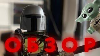 Мандалорец и Грогу! | Обзор Lego Star Wars