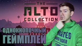 The Alto Collection - однокнопочный геймплей в обмен на эстетический оргазм | Обзор игры