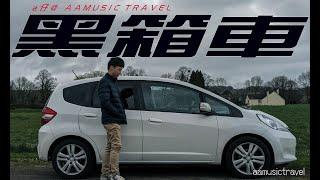 a仔 aamusictravel - 黑箱車 Crashed Vehicles (Official Music Video)