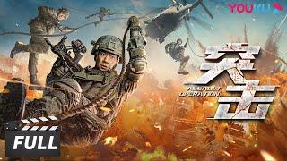 ENGSUB【突击 Assault Operation】军警联合作战打击恐怖分子！| 动作 | 优酷华语剧场