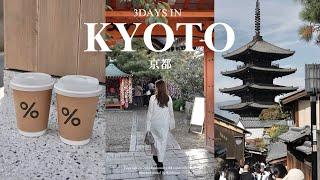 【JAPAN】𝐊𝐘𝐎𝐓𝐎 𝐭𝐫𝐚𝐯𝐞𝐥 𝐠𝐮𝐢𝐝𝐞3-days in KYOTO|Cost of travelWhat to do in kyoto for first-timer