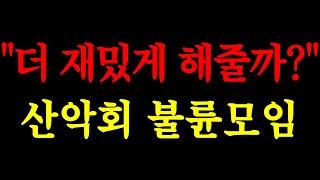 "더 재밌게 해줄까?" 산악회 불륜모임 /실화사연/드라마사연/라디오사연/사연읽어주는/네이트판