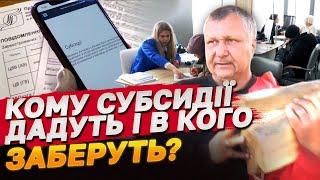 Чим платити за тепло і газ? УСЕ ПРО СУБСИДІЇ!