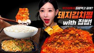 흰쌀밥 거덜내는 돼지김치찜과 집밥먹방 | Braised kimchi with pork belly mukbang mukbang | EATING SHOW | ASMR