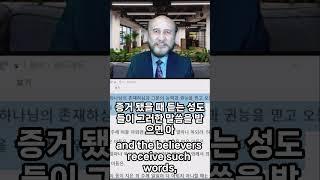 복음을 믿고 행함은 새생명으로 사는 믿음의 생활 #shorts  #bible #faith #grace #spirit #말씀 #은혜 #복음 #revelation #성경
