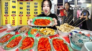 떡볶이 1인분에 1000원?! 떡꼬치2개 어묵2개도 천원인 우리나라 제일싼 분식집 먹방