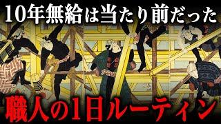 江戸時代の職人の1日ルーティンがヤバすぎた…