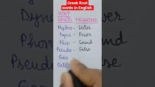 English Root Words of Greek Origin #shorts #englishgrammar #englishvocabulary