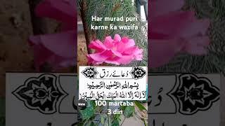 Har murad puri karne ka wazifa #islamicstatus #wazifa #dua #allah #ytshorts