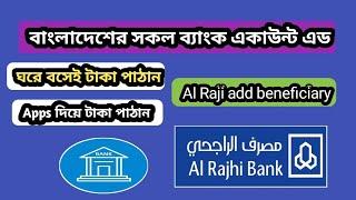 বাংলাদেশের যেকোন ব্যাংক একাউন্ট এড করুন | Al Rajhi International beneficiary add | Al Rajhi Bank App