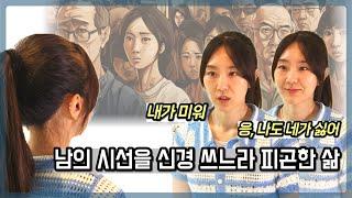 남의 시선과 평가에 휘둘렸던 내가 자기사랑을 되찾는데 썼던 방법 | 나답게 살자, 쉽게 살자, 인생이 풀리는 만능 치트키