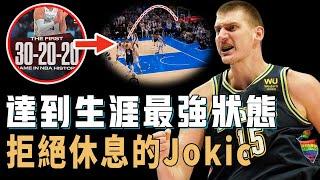 自信達到職業生涯最強狀態的Nikola Jokic本賽季爭冠的可能性究竟有多大？打出歷史罕見個人表現，隊友也開始集體覺醒，竟然還在變強的超巨【NBA球員分析】