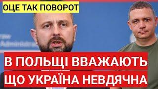 В Польщі вважають, що Україна невдячна