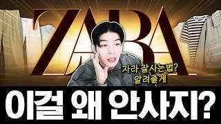 ZARA 세일 털었다! 꼭 사아할 꿀템 대량추천