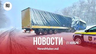 Захаровой запретили комментировать ракету/Чебану не нужно кресло депутата/Снег в Молдове привел к ЧП