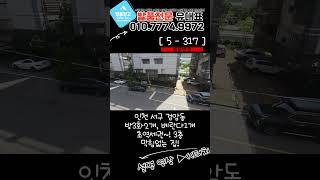 [검암동급매물] 막힘없는집! 역세권 자주식주차 넓은 거실 방3화2베란다1개 급ㅁ내가1억6900만원! [5-317]