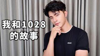 【凱咪開講】回憶人生首個品牌1028，用愛擁抱全新 KAIBEAUTY！