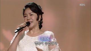 이정옥 - 행복이란 [가요무대/Music Stage] 20200113