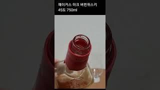 발렌타인tv 메이커스마크 버번위스키 maker's mark bourbon whisky