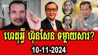 Sorn Dara analyses about PM Hun Sen reveals message with Sophy