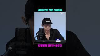 [허지웅쇼] 낭독퀴즈만 하면 이상해지는 웅디와 송우진