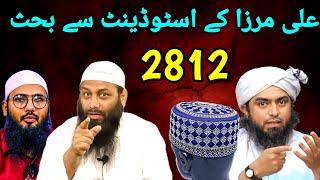Engineer mirza k Student se 2812 pr behas by Ahle hadees | 2812 reply to engineer mirza student